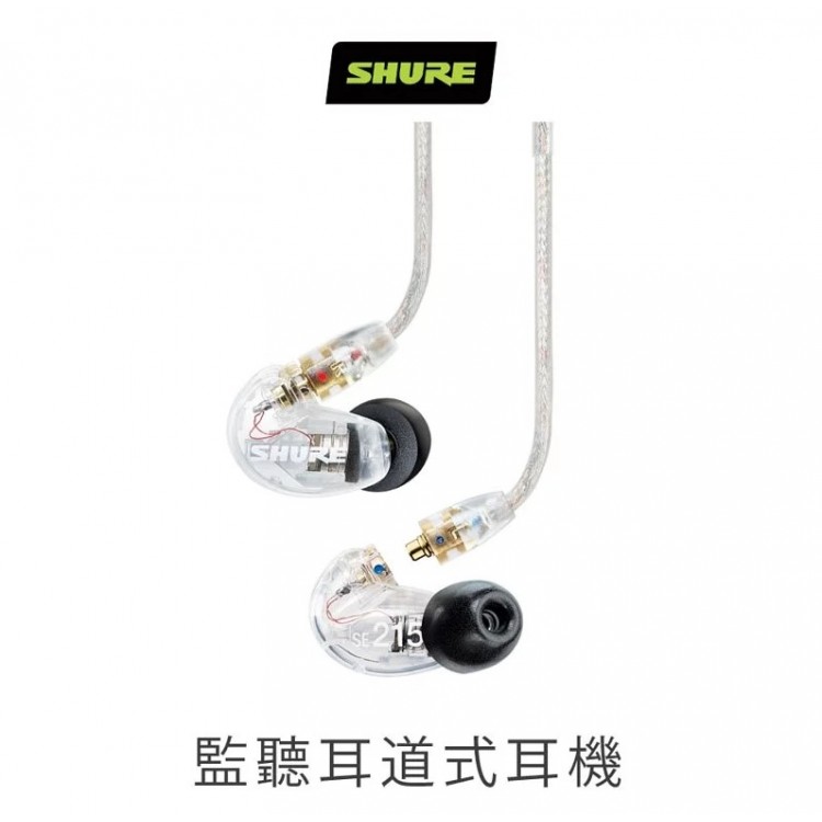 SHURE SE215 耳道式監聽耳機